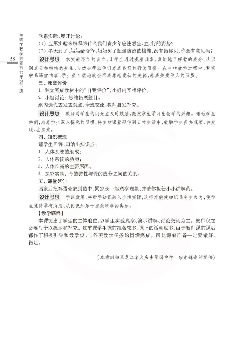 J生物学教参7b_电子课本_初中教学用书_苏教版、译林版