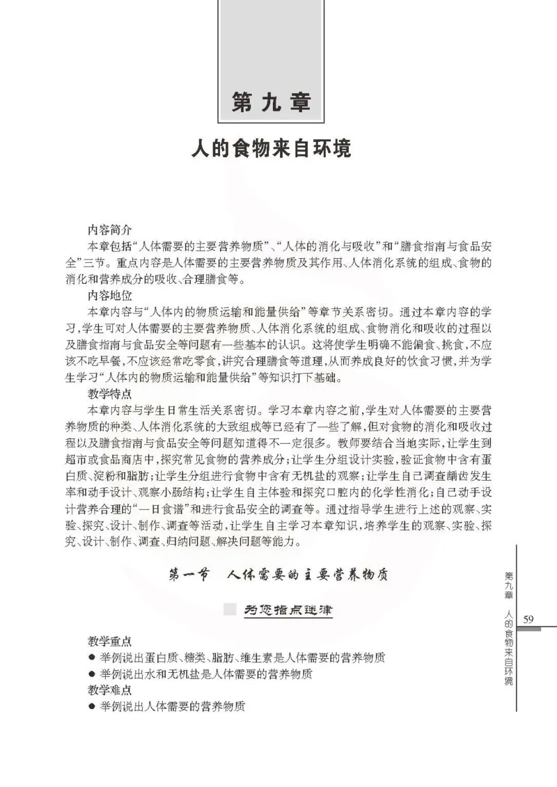 J生物学教参7b_电子课本_初中教学用书_苏教版、译林版