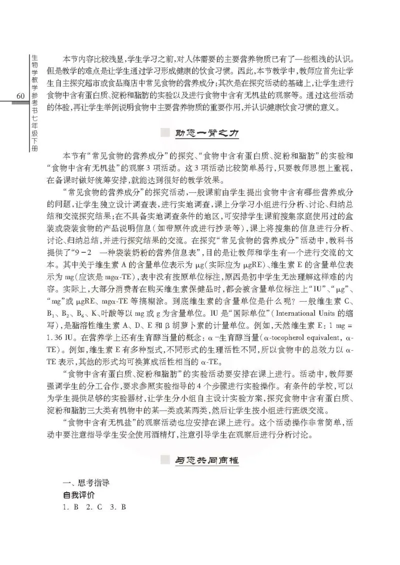 J生物学教参7b_电子课本_初中教学用书_苏教版、译林版