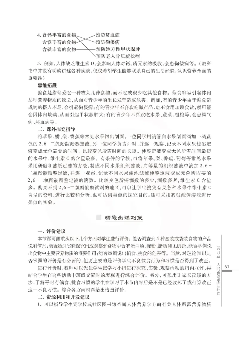 J生物学教参7b_电子课本_初中教学用书_苏教版、译林版