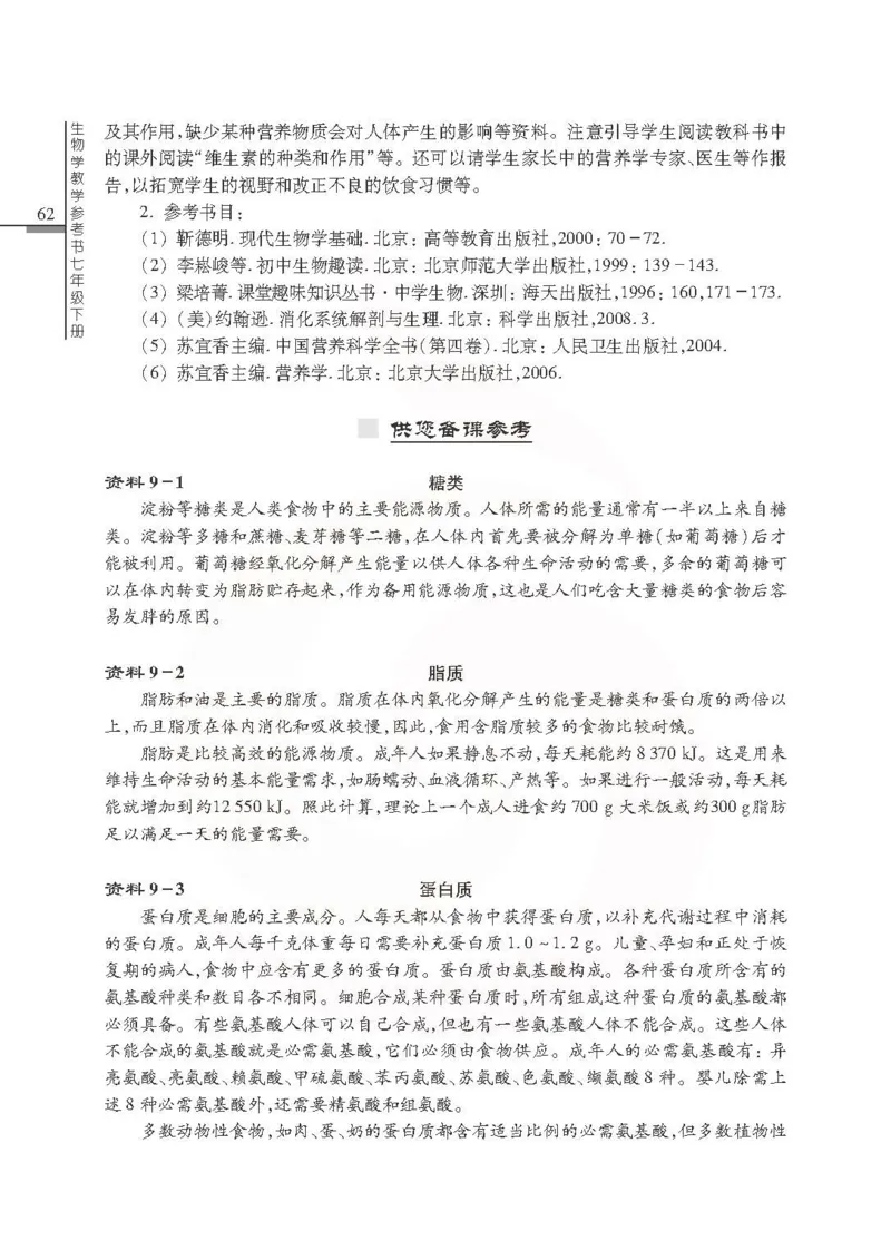 J生物学教参7b_电子课本_初中教学用书_苏教版、译林版