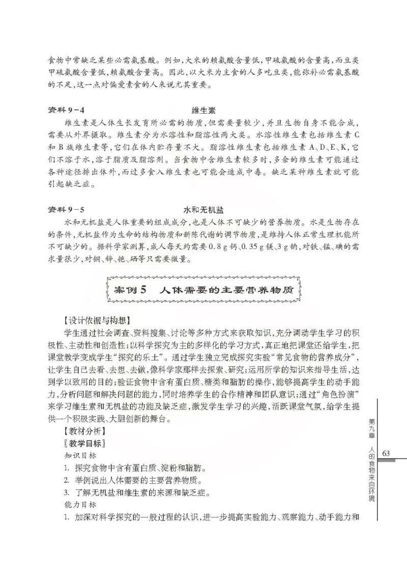 J生物学教参7b_电子课本_初中教学用书_苏教版、译林版