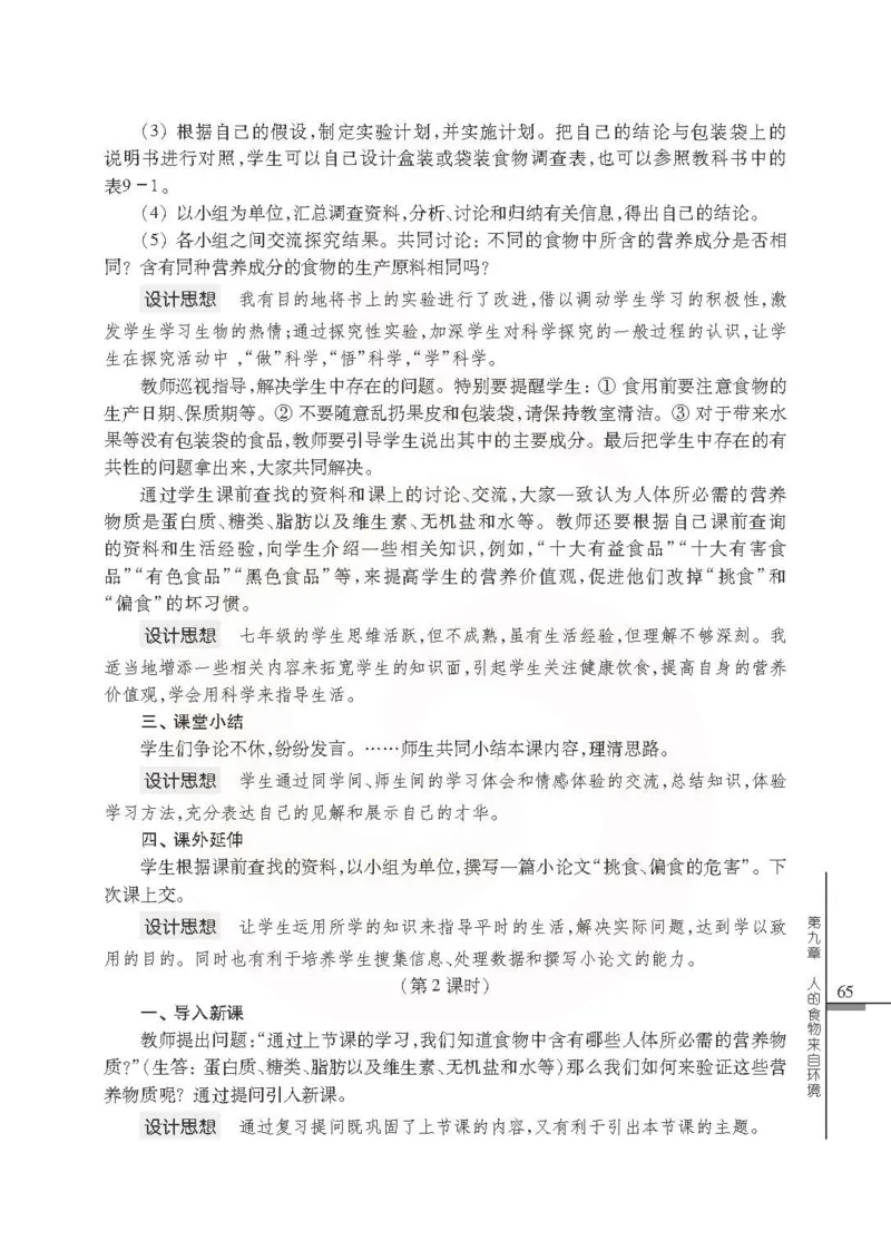 J生物学教参7b_电子课本_初中教学用书_苏教版、译林版
