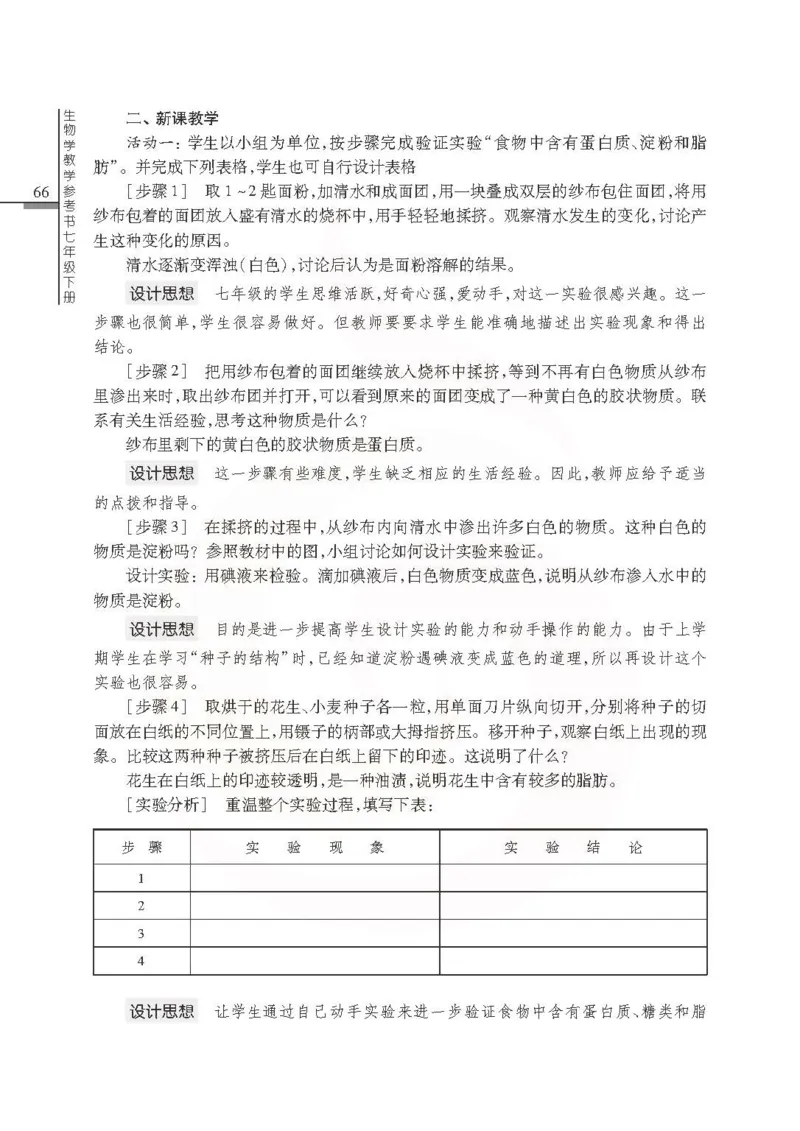J生物学教参7b_电子课本_初中教学用书_苏教版、译林版