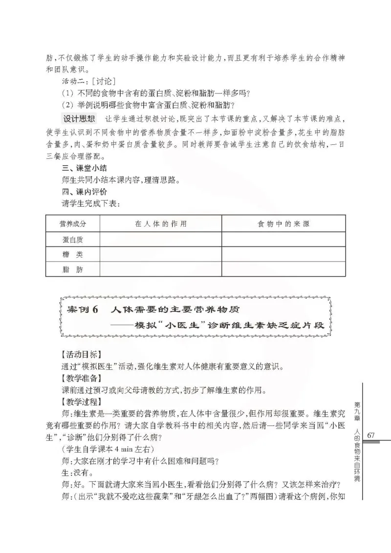 J生物学教参7b_电子课本_初中教学用书_苏教版、译林版