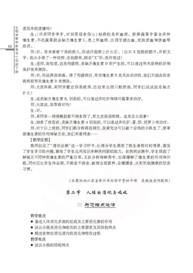 J生物学教参7b_电子课本_初中教学用书_苏教版、译林版