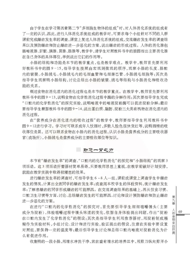J生物学教参7b_电子课本_初中教学用书_苏教版、译林版