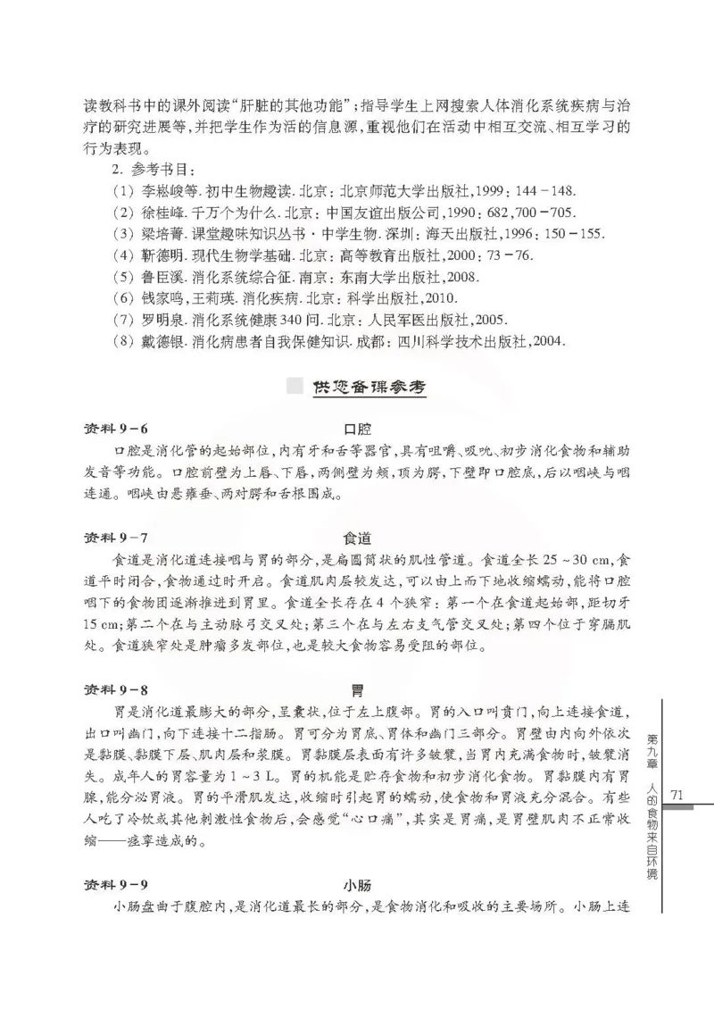 J生物学教参7b_电子课本_初中教学用书_苏教版、译林版