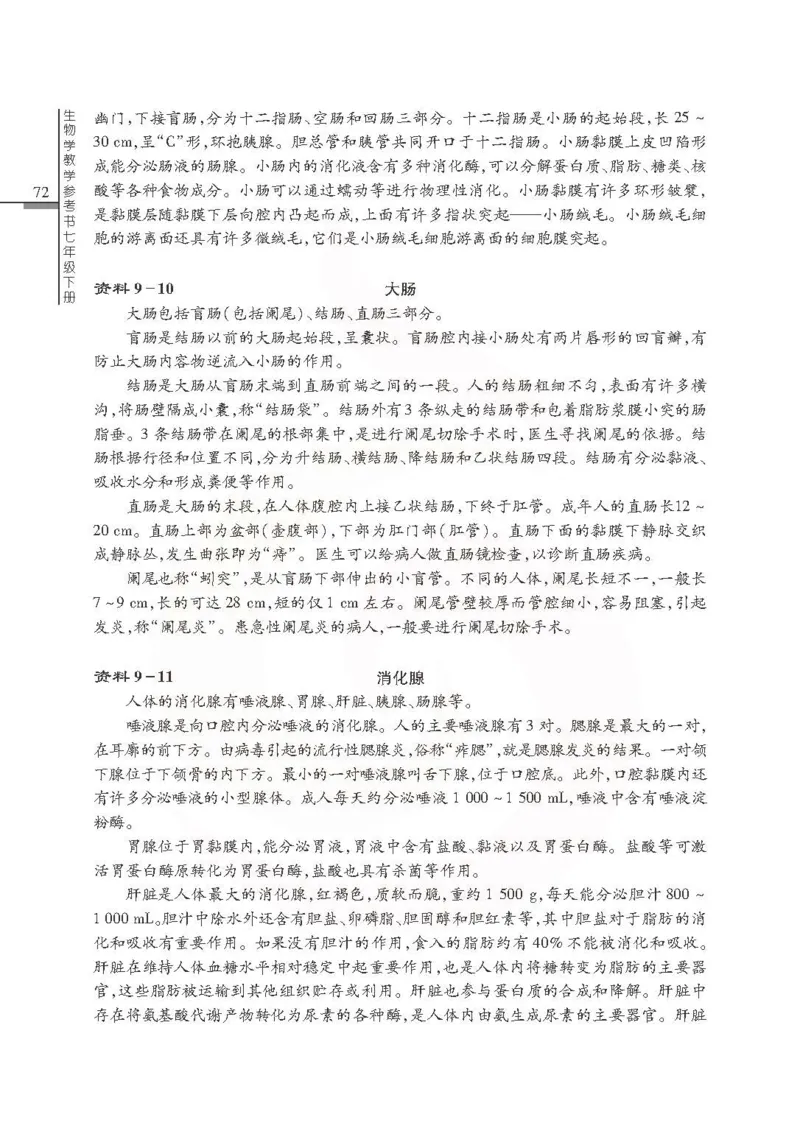 J生物学教参7b_电子课本_初中教学用书_苏教版、译林版