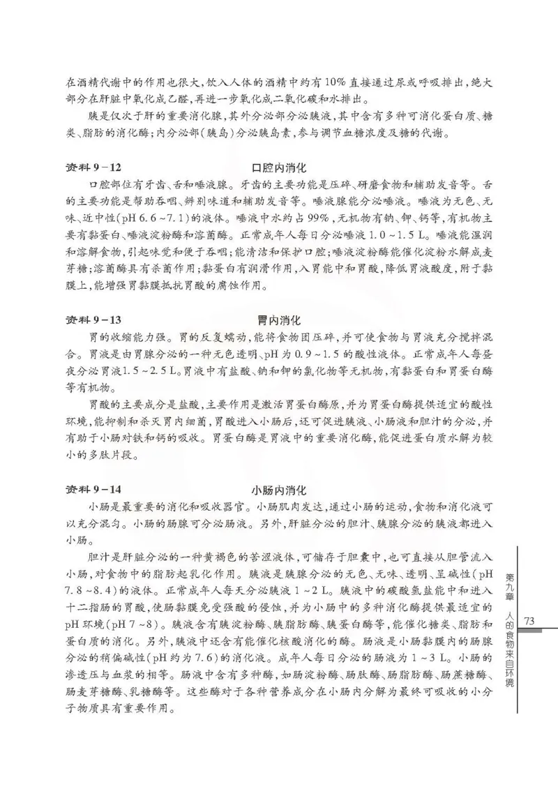 J生物学教参7b_电子课本_初中教学用书_苏教版、译林版
