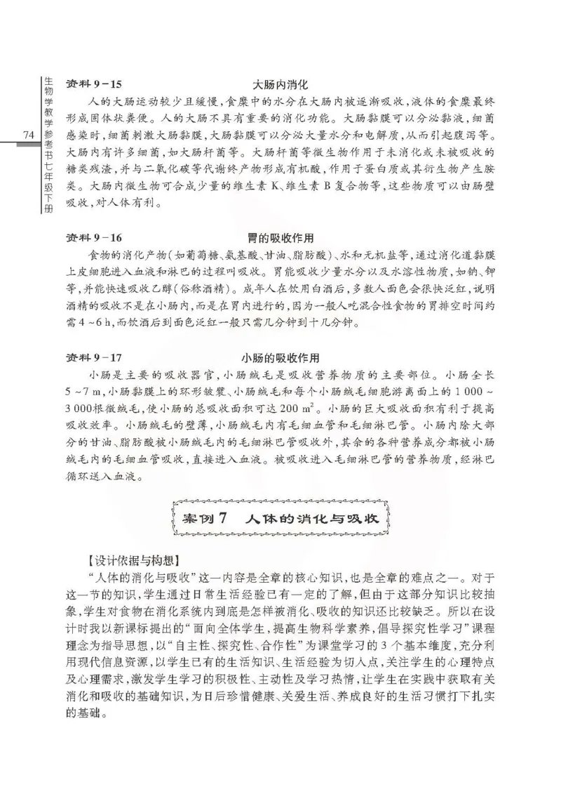 J生物学教参7b_电子课本_初中教学用书_苏教版、译林版