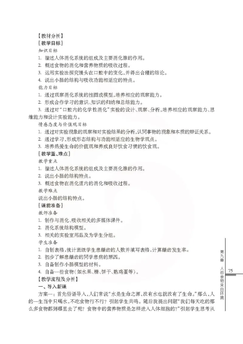 J生物学教参7b_电子课本_初中教学用书_苏教版、译林版