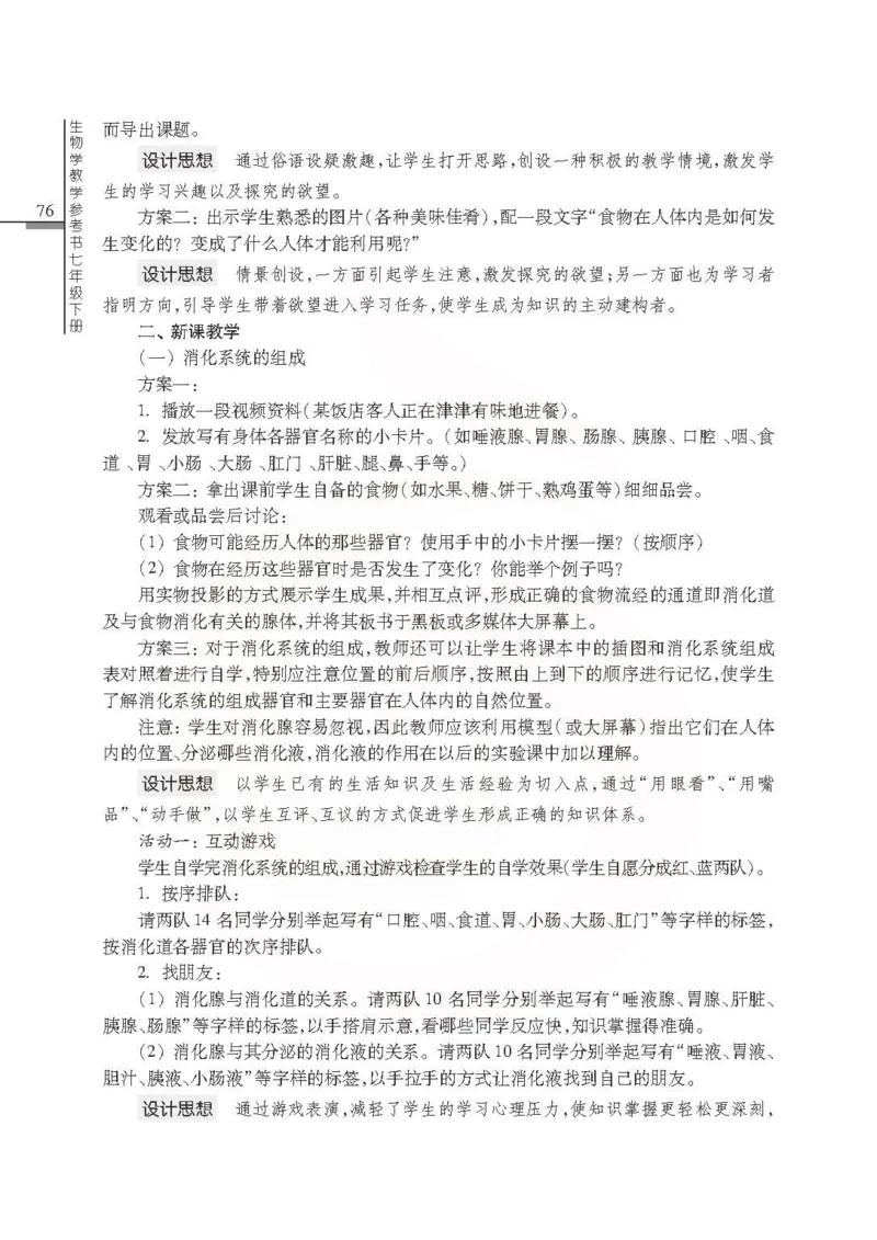 J生物学教参7b_电子课本_初中教学用书_苏教版、译林版