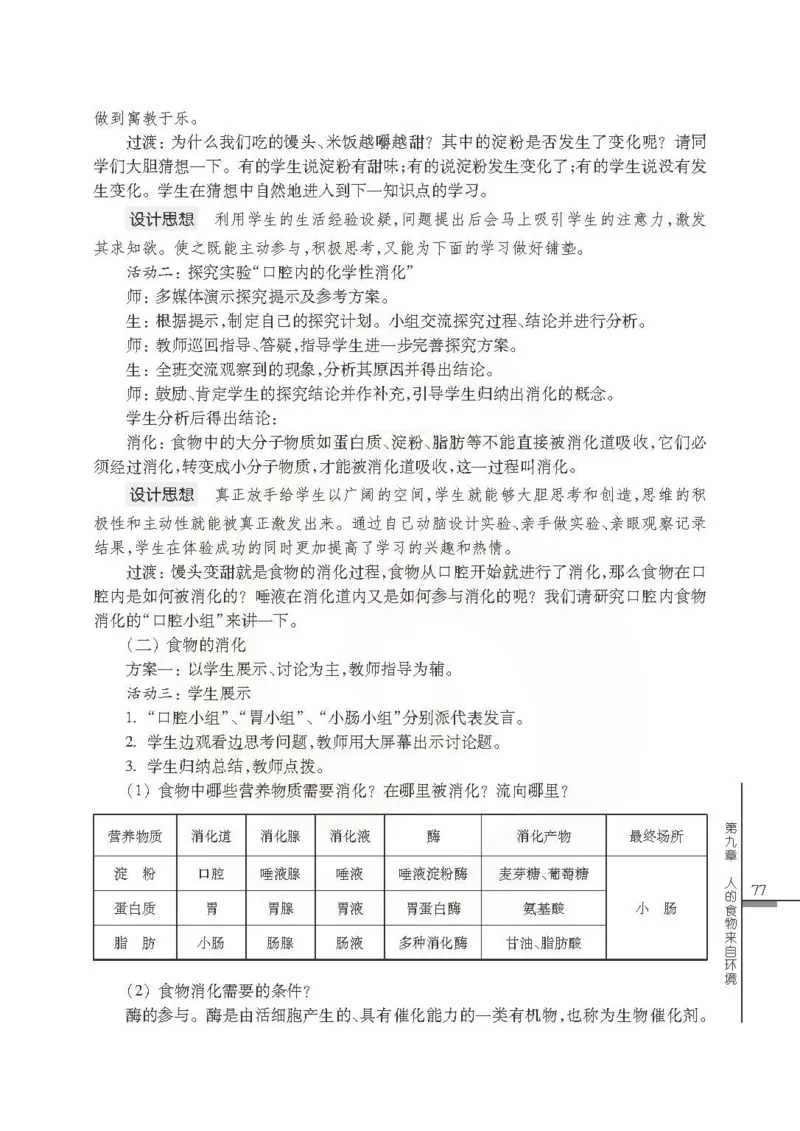 J生物学教参7b_电子课本_初中教学用书_苏教版、译林版