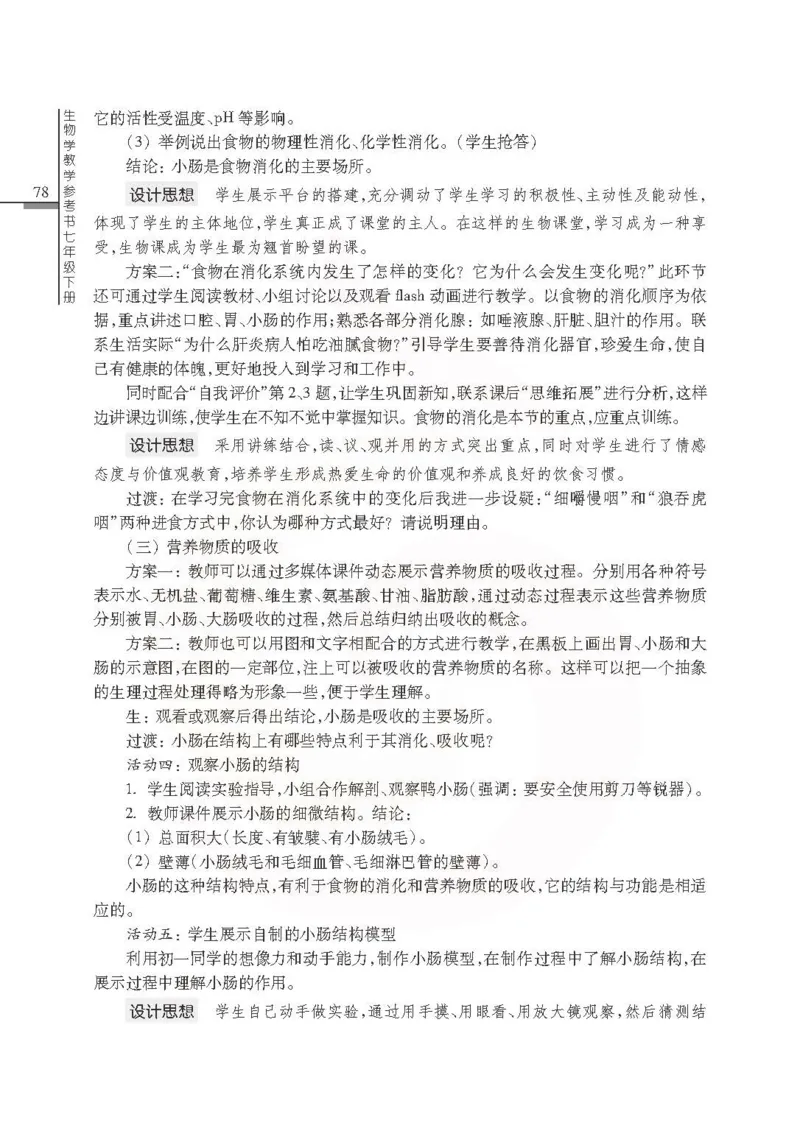 J生物学教参7b_电子课本_初中教学用书_苏教版、译林版