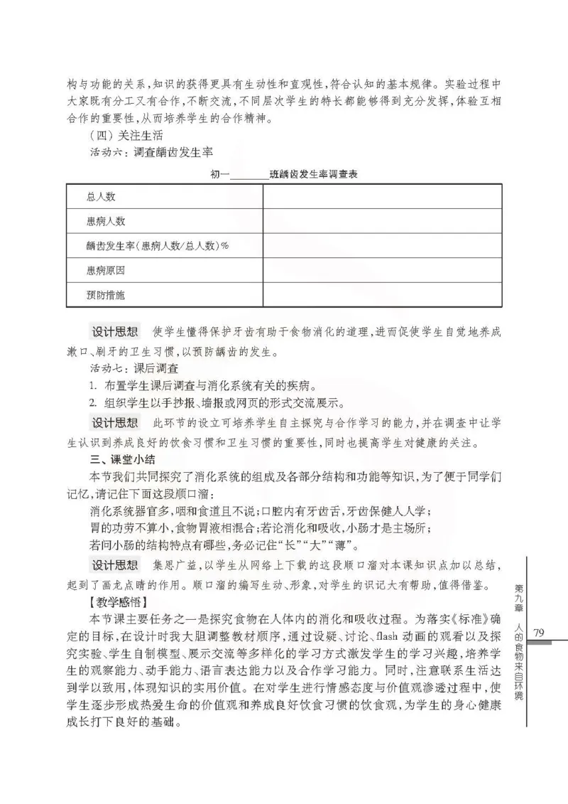 J生物学教参7b_电子课本_初中教学用书_苏教版、译林版