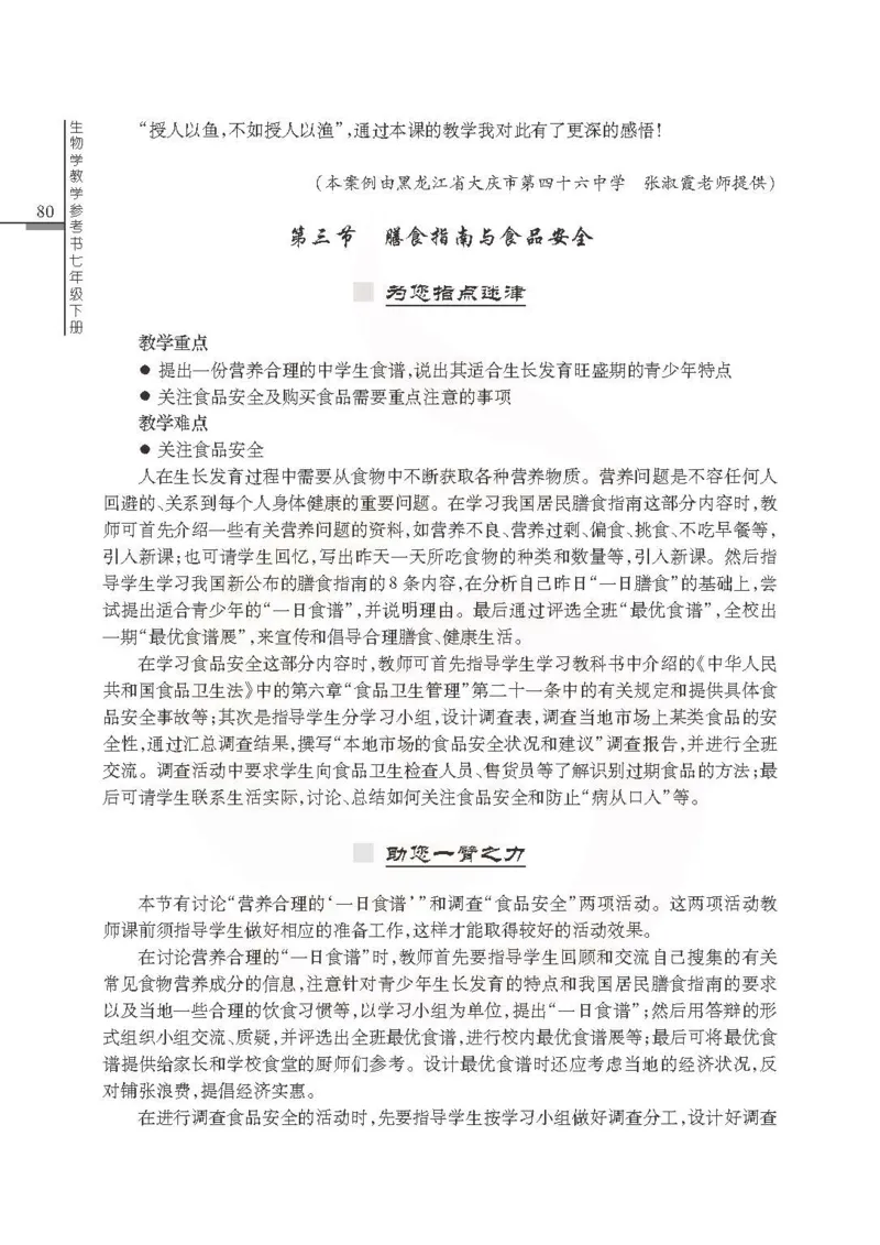 J生物学教参7b_电子课本_初中教学用书_苏教版、译林版