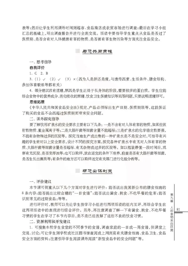 J生物学教参7b_电子课本_初中教学用书_苏教版、译林版