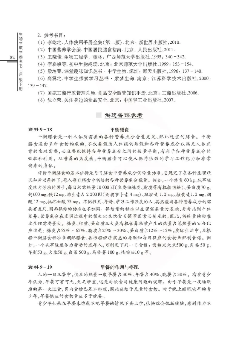 J生物学教参7b_电子课本_初中教学用书_苏教版、译林版