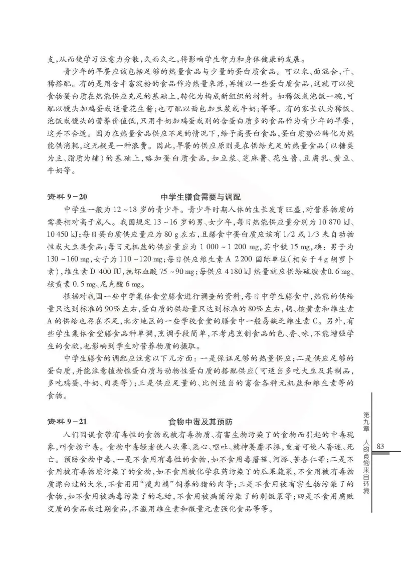 J生物学教参7b_电子课本_初中教学用书_苏教版、译林版