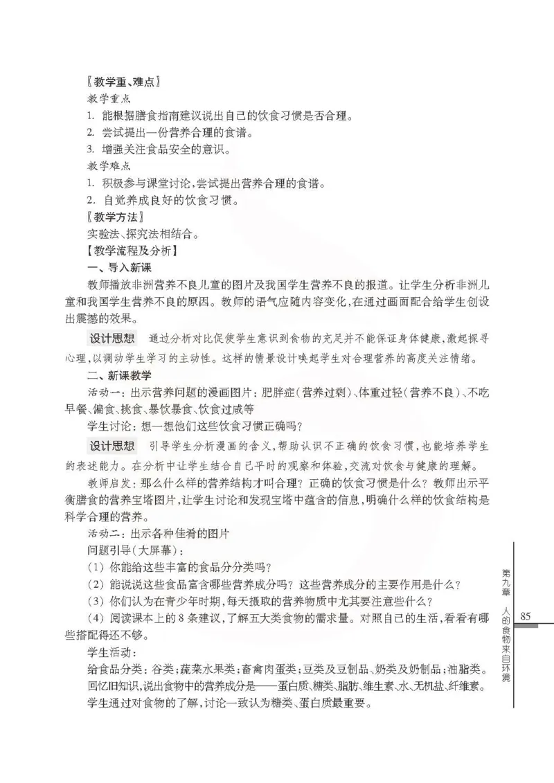 J生物学教参7b_电子课本_初中教学用书_苏教版、译林版