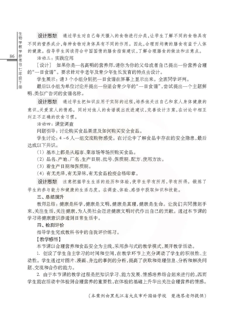 J生物学教参7b_电子课本_初中教学用书_苏教版、译林版
