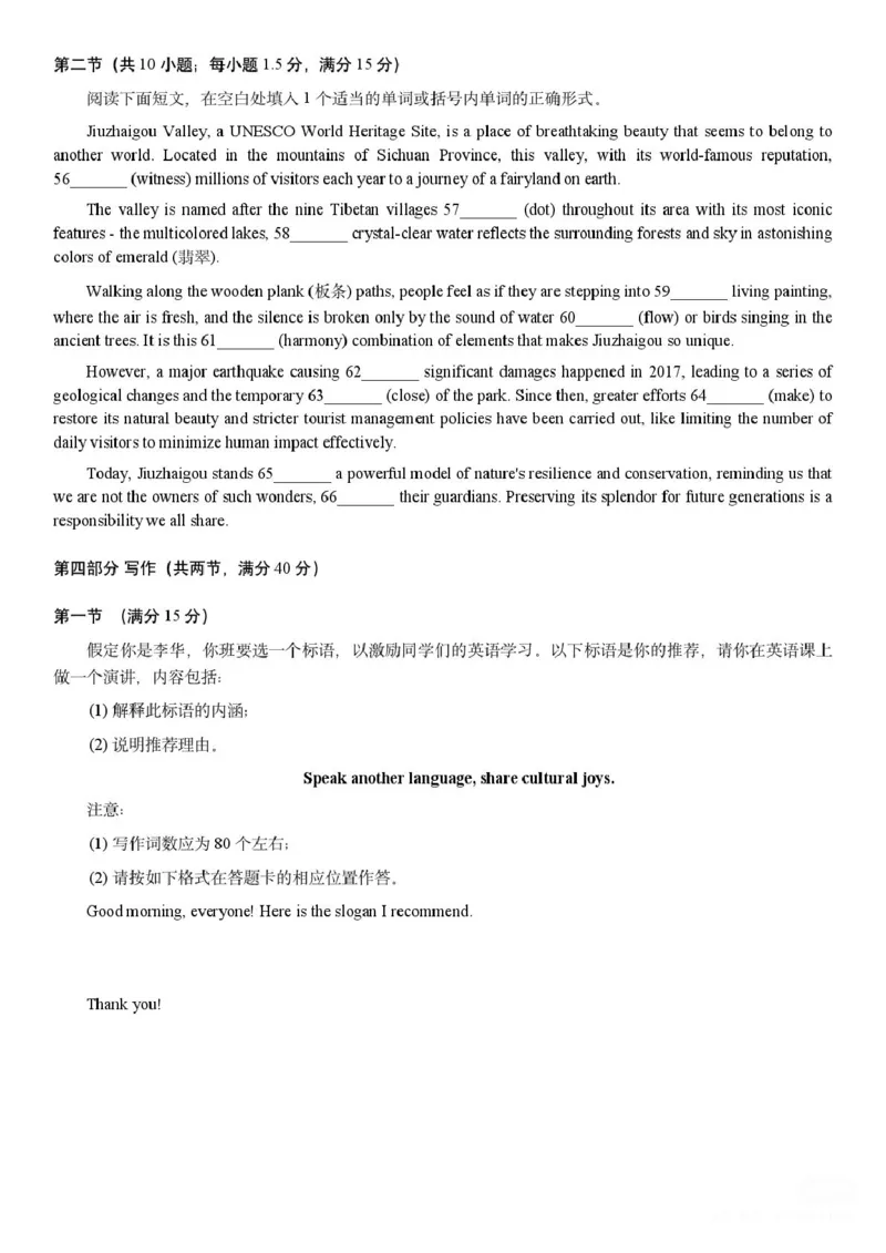 广东省江门市2026年高考模拟考试（一模）英语试题（含答案）_2024-2026高三（6-6月题库）_2026年03月高三试卷_260323广东省江门市2026年高考模拟考试（一模）(全科）