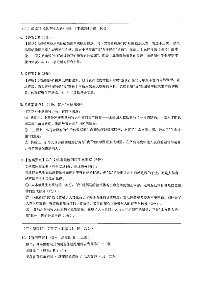 语文试题卷答案_2024-2026高三（6-6月题库）_2026年04月高三试卷_260416广东省佛山市2025-2026学年佛山市普通高中教学质量检测（二）（全科）