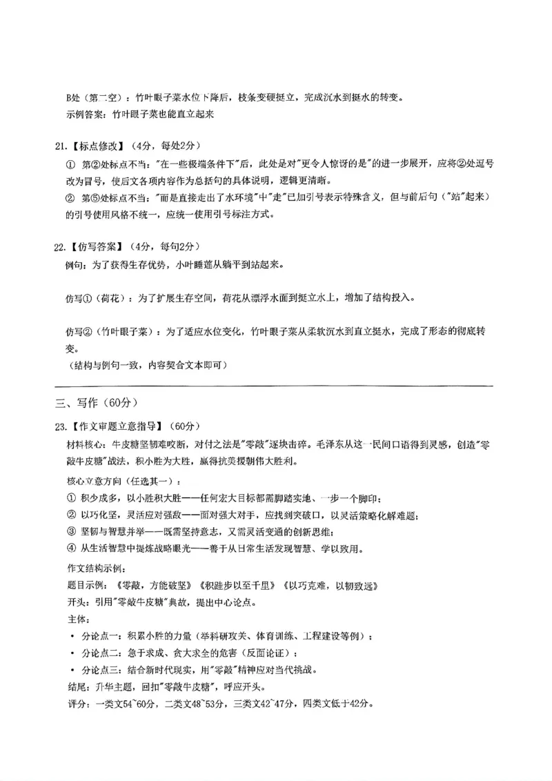 语文试题卷答案_2024-2026高三（6-6月题库）_2026年04月高三试卷_260416广东省佛山市2025-2026学年佛山市普通高中教学质量检测（二）（全科）