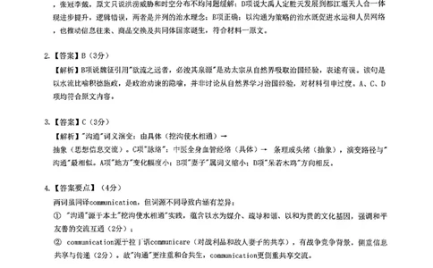 语文试题卷答案_2024-2026高三（6-6月题库）_2026年04月高三试卷_260416广东省佛山市2025-2026学年佛山市普通高中教学质量检测（二）（全科）