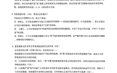 语文试题卷答案_2024-2026高三（6-6月题库）_2026年04月高三试卷_260416广东省佛山市2025-2026学年佛山市普通高中教学质量检测（二）（全科）