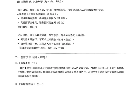 语文试题卷答案_2024-2026高三（6-6月题库）_2026年04月高三试卷_260416广东省佛山市2025-2026学年佛山市普通高中教学质量检测（二）（全科）