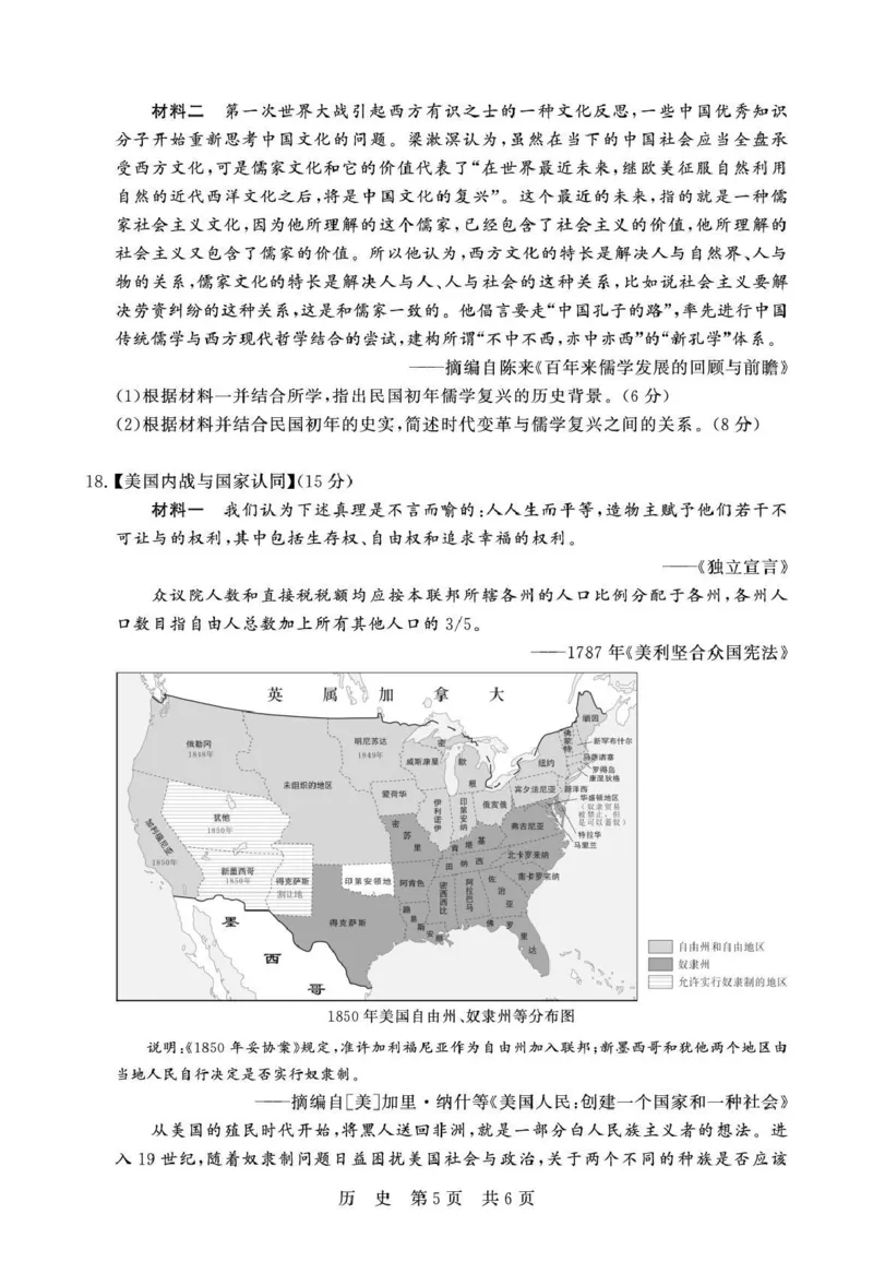 八省T8联考2026届高三年级四月阶段练习历史_2024-2026高三（6-6月题库）_2026年04月高三试卷_2604112026届八省八校T8联考高三下学期4月联合测评（全科）