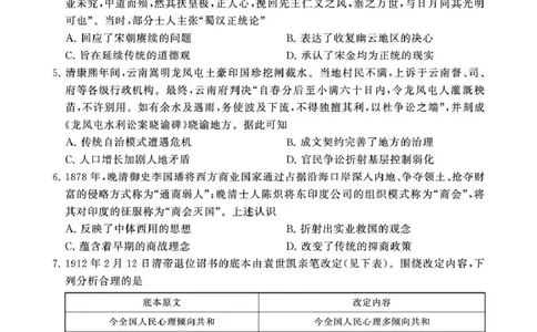 八省T8联考2026届高三年级四月阶段练习历史_2024-2026高三（6-6月题库）_2026年04月高三试卷_2604112026届八省八校T8联考高三下学期4月联合测评（全科）