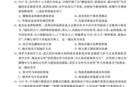 八省T8联考2026届高三年级四月阶段练习历史_2024-2026高三（6-6月题库）_2026年04月高三试卷_2604112026届八省八校T8联考高三下学期4月联合测评（全科）