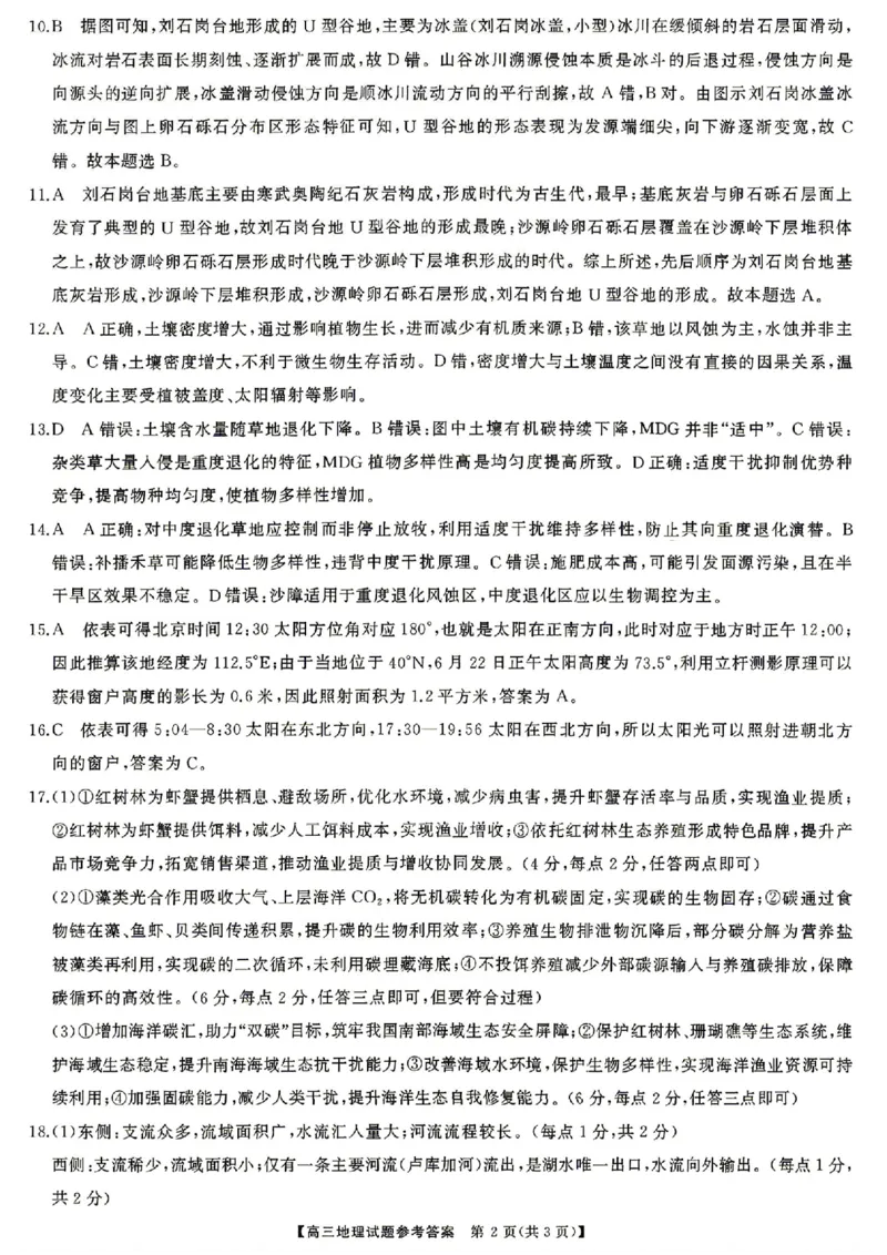 地理试题卷答案湖南天壹名校联盟2026届高三年级3月质量检测(3.30-3.31)_2024-2026高三（6-6月题库）_2026年04月高三试卷_2604012026届湖南天壹名校联盟高三下学期3月质检（全科）