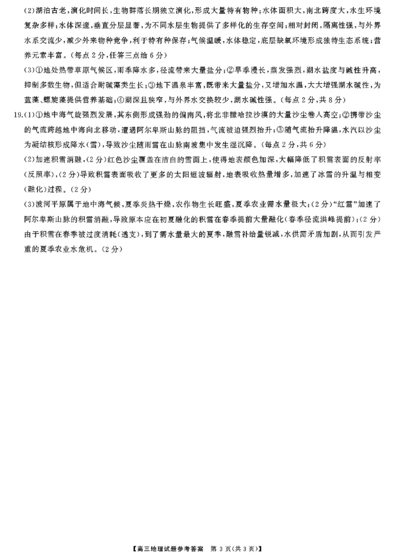地理试题卷答案湖南天壹名校联盟2026届高三年级3月质量检测(3.30-3.31)_2024-2026高三（6-6月题库）_2026年04月高三试卷_2604012026届湖南天壹名校联盟高三下学期3月质检（全科）