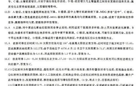 地理试题卷答案湖南天壹名校联盟2026届高三年级3月质量检测(3.30-3.31)_2024-2026高三（6-6月题库）_2026年04月高三试卷_2604012026届湖南天壹名校联盟高三下学期3月质检（全科）