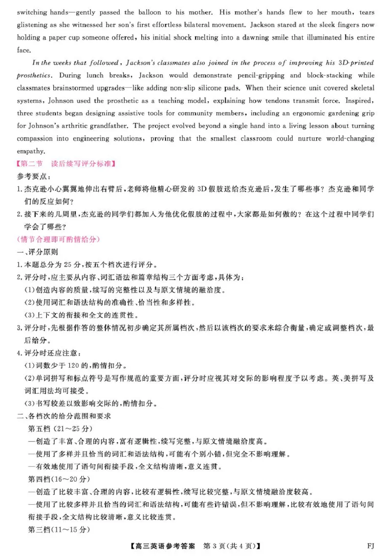 26093C-FJ-评分细则-英语_2024-2026高三（6-6月题库）_2026年03月高三试卷_260302福建百校2025-2026学年高三年级下学期开学阶段性自测_福建2025-2026学年高三年级下学期开学阶段性自测英语