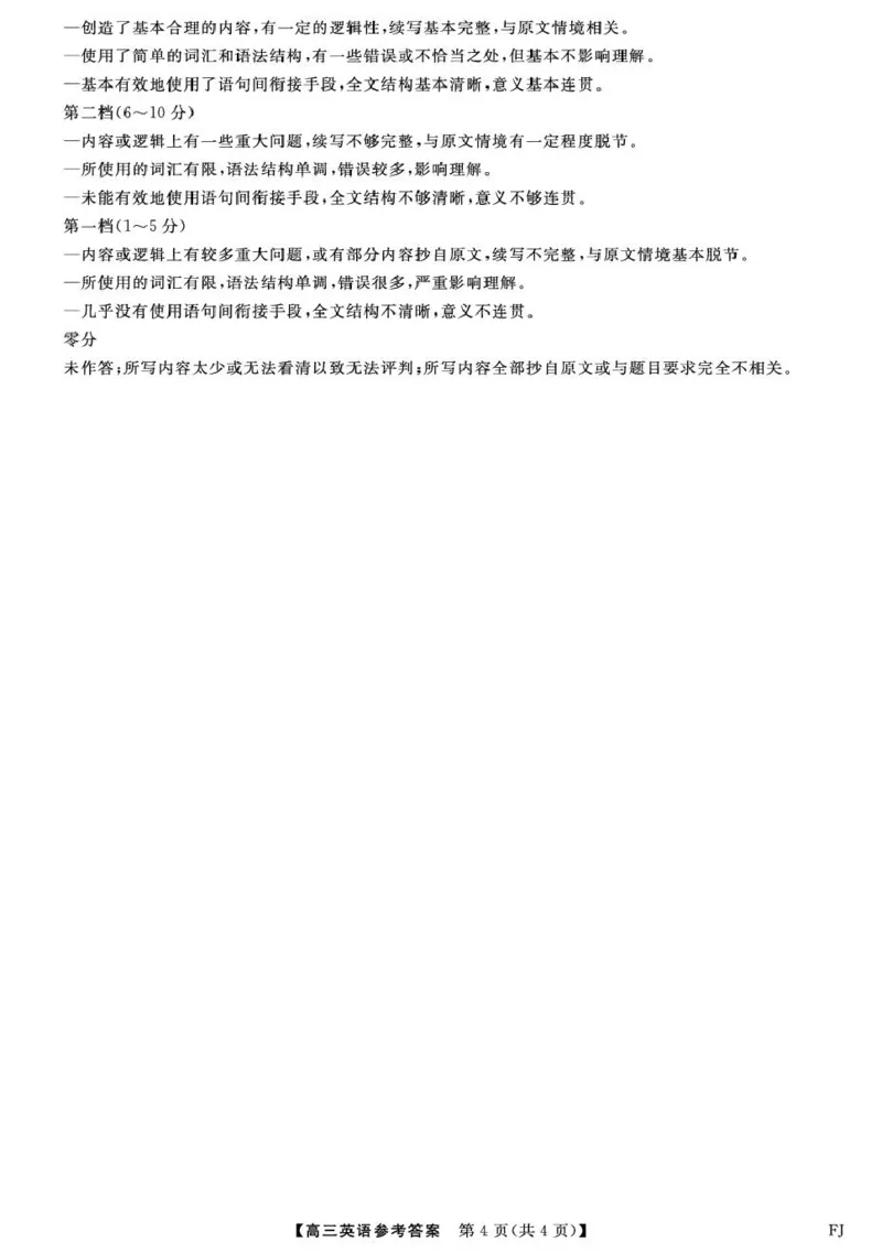26093C-FJ-评分细则-英语_2024-2026高三（6-6月题库）_2026年03月高三试卷_260302福建百校2025-2026学年高三年级下学期开学阶段性自测_福建2025-2026学年高三年级下学期开学阶段性自测英语