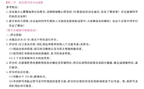 26093C-FJ-评分细则-英语_2024-2026高三（6-6月题库）_2026年03月高三试卷_260302福建百校2025-2026学年高三年级下学期开学阶段性自测_福建2025-2026学年高三年级下学期开学阶段性自测英语