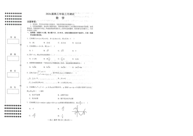 数学一模(1)_2024-2026高三（6-6月题库）_2026年03月高三试卷_260319江西省南昌市2026届高三下学期三月（一模）测试_江西省南昌市2026届高三下学期三月（一模）测试数学试题（含答案）