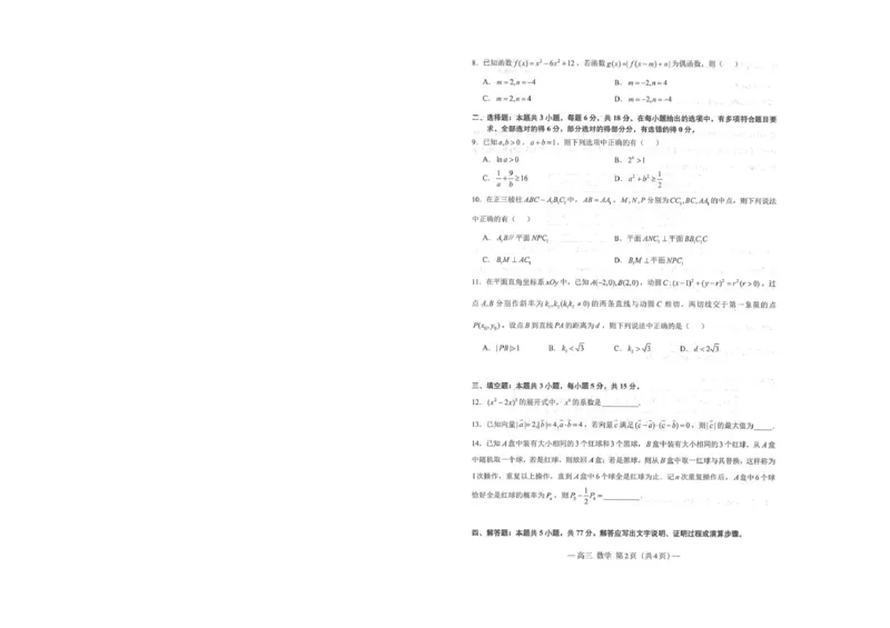 数学一模(1)_2024-2026高三（6-6月题库）_2026年03月高三试卷_260319江西省南昌市2026届高三下学期三月（一模）测试_江西省南昌市2026届高三下学期三月（一模）测试数学试题（含答案）
