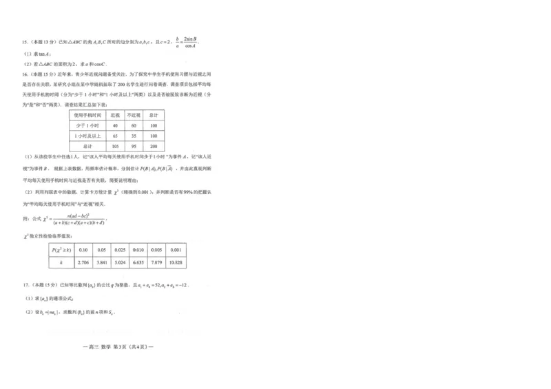 数学一模(1)_2024-2026高三（6-6月题库）_2026年03月高三试卷_260319江西省南昌市2026届高三下学期三月（一模）测试_江西省南昌市2026届高三下学期三月（一模）测试数学试题（含答案）