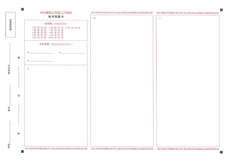数学一模(1)_2024-2026高三（6-6月题库）_2026年03月高三试卷_260319江西省南昌市2026届高三下学期三月（一模）测试_江西省南昌市2026届高三下学期三月（一模）测试数学试题（含答案）