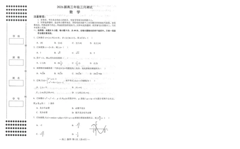 数学一模(1)_2024-2026高三（6-6月题库）_2026年03月高三试卷_260319江西省南昌市2026届高三下学期三月（一模）测试_江西省南昌市2026届高三下学期三月（一模）测试数学试题（含答案）