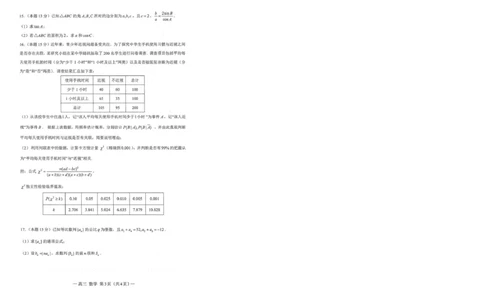 数学一模(1)_2024-2026高三（6-6月题库）_2026年03月高三试卷_260319江西省南昌市2026届高三下学期三月（一模）测试_江西省南昌市2026届高三下学期三月（一模）测试数学试题（含答案）