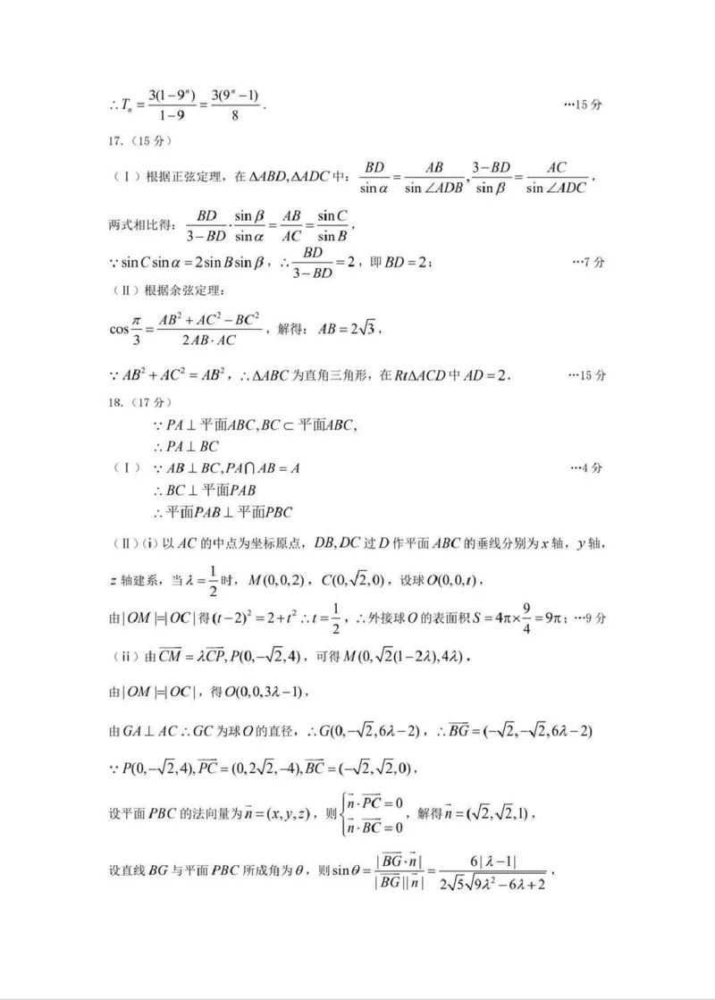 乌鲁木齐地区2026年高三年级第二次质量监测数学答案_2024-2026高三（6-6月题库）_2026年03月高三试卷_260328新疆乌鲁木齐地区2026年高三年级第二次质量监测（全科）