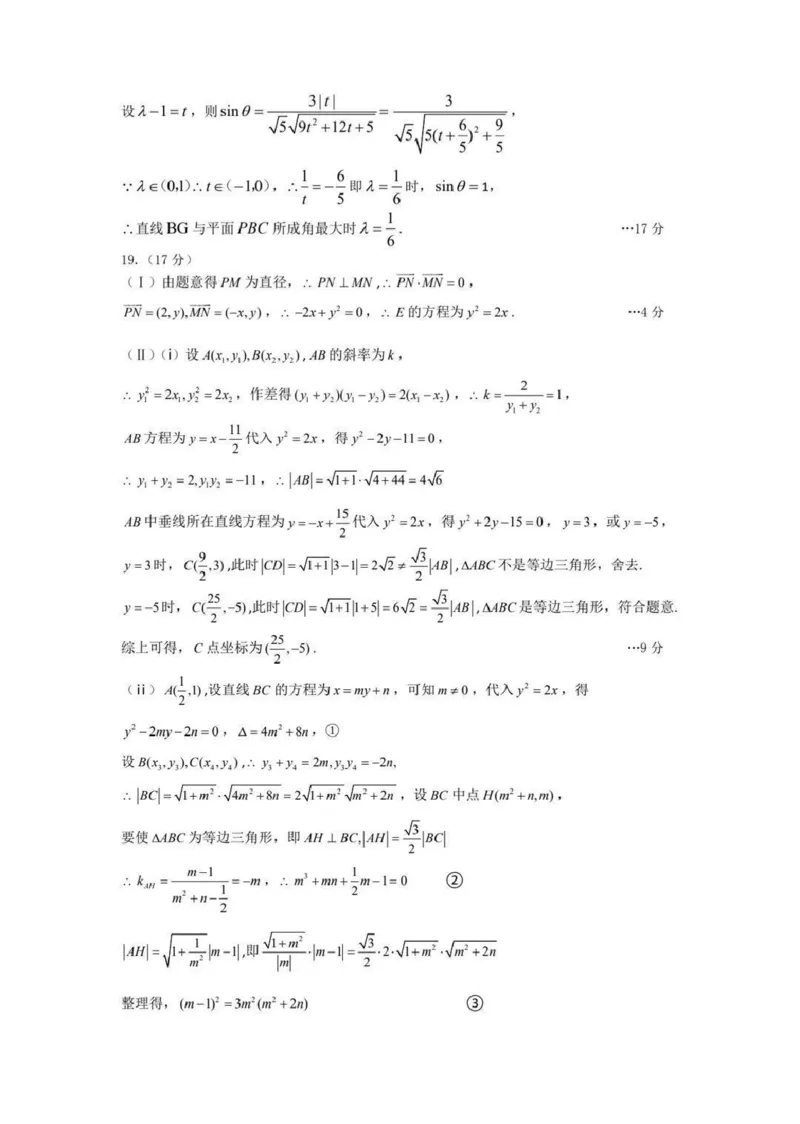 乌鲁木齐地区2026年高三年级第二次质量监测数学答案_2024-2026高三（6-6月题库）_2026年03月高三试卷_260328新疆乌鲁木齐地区2026年高三年级第二次质量监测（全科）
