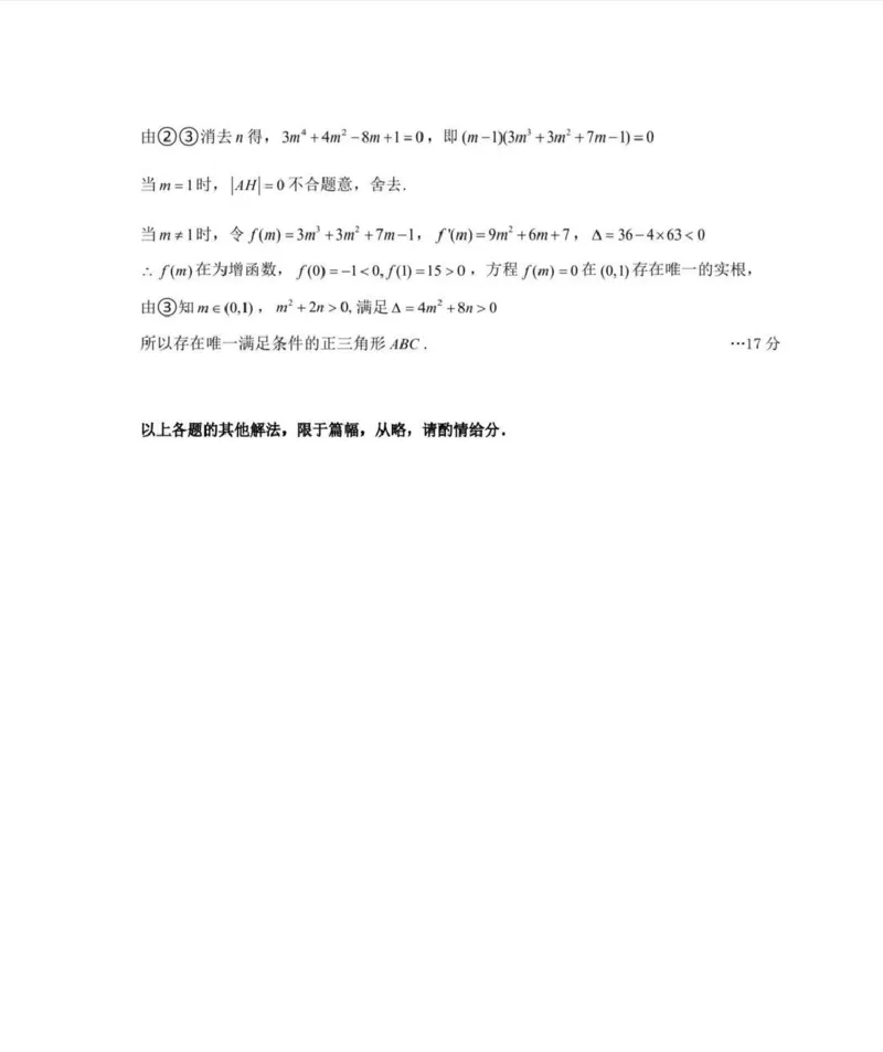 乌鲁木齐地区2026年高三年级第二次质量监测数学答案_2024-2026高三（6-6月题库）_2026年03月高三试卷_260328新疆乌鲁木齐地区2026年高三年级第二次质量监测（全科）